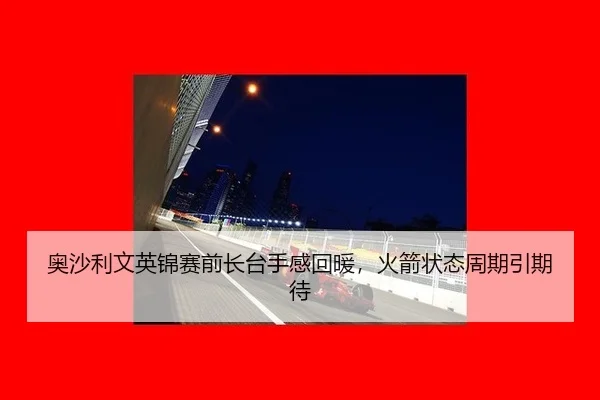 ao-sha-li-wen-ying-jin-sai-qian-zhang-tai-shou-gan-hui-nuan-huo-jian-zhuang-tai-zhou-qi-yin-qi-dai-2-494.jpg